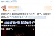 娱乐吃瓜直播杨紫视频,笑料百出引网友热议